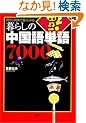 ��炵�̒�����P��7000�\�����牽�܂Ō����Ă݂�