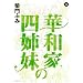 �ؘa�Ƃ̎l�o���i5�j�@������ (���[�j���OKC)