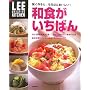 �a�H�������΂�\�������ƁA�Ȃ�قǂ�������! (LEE CREATIVE KITCHEN)