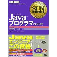 SUN���ȏ�Java�v���O���}(SJC-P)