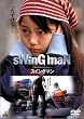 �X�C���O�}�� [DVD]