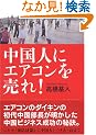 �����l�ɃG�A�R���𔄂�!