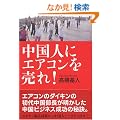 �����l�ɃG�A�R���𔄂�!