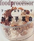 �t�[�h�v���Z�b�T�[�ł��َq�v�� (�u�k�Ђ̂�����BOOK)