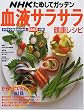 NHK���߂��ăK�b�e�����t�T���T�����N���V�s (�A�X�L�[���b�N)