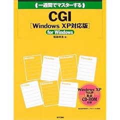 ��T�ԂŃ}�X�^�[����CGI Windows XP�Ή��� ��T�ԂŃ}�X�^�[����V���[�Y