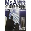 M&A�V����ɂ������ƌ����K���\�Ƌ֖@�K�C�h���C��2007�N����̉��v