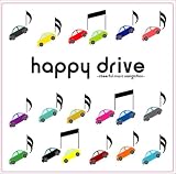 [CD]オムニバス ハッピー・ドライヴ