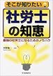 �������m�肽���ИJ�m�̒m�b�\�ŋ��̎ИJ�m�ɂȂ邽�߂̃m�E�n�E