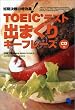 TOEIC�e�X�g�o�܂���L�[�t���[�Y �yCD�t�z