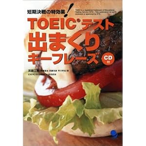 TOEICeXgo܂L[t[Y yCDtz