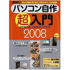 パソコン自作超入門