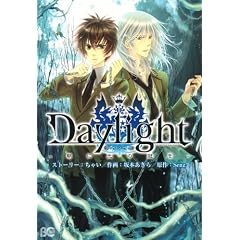 Daylight-���Ɍ��̊���- (B�fs LOG Comics)