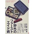 ��O�̃t�@�[�X�g�G�C�h�p (OUTDOOR HANDBOOK)