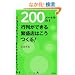 200���[�g���̍s�񂪂ł���ɐ��X�͂�������! (DO BOOKS)