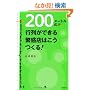 200���[�g���̍s�񂪂ł���ɐ��X�͂�������! (DO BOOKS)