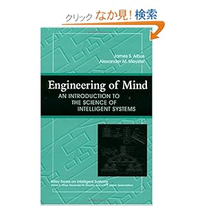 【クリックでお店のこの商品のページへ】Engineering of Mind: An Introduction to the Science of Intelligent Systems (Wiley Series on Intelligent Systems): James S. Albus, Alexander M. Meystel: 洋書