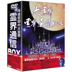���E ��E�ʐMBOX [DVD]