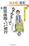 �Ȃ񂿂���Ĉ玙�x�ɂŃp�p�C�s�\�p�p�撷�̃C�N�����u�� (���g�������h�\���ǂ��̖{)