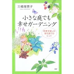 �����Ȓ�ł��K���K�[�f�j���O�\�l�G������ޑ��Ԉ�Ẵq���g