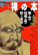 �T�̖{�\���Ƌ�̋��n�ɗV�Ԍ��̐��E (NEW SIGHT MOOK Books Esoterica 3)