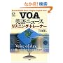 VOA�p��j���[�X���X�j���O�E�g���[�i�[