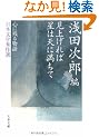 ���グ��ΐ��͓V�ɖ����ā\�S�Ɏc�镨�� ���{���w�G��I (���t����)