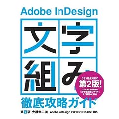 Adobe InDesign�u�����g�݁v�O��U���K�C�h