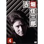�Ô��C�O�Y 2nd season 4 [DVD]