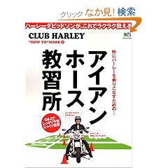 �A�C�A���E�z�[�X���K���\�n�[���[�_�r�b�h�\�����A����Ń��N���N������! (�G�C���b�N�\Club Harley�ghow to�hmook (1014))