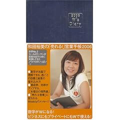 2006 W's Diary �a�c�T���́u�����!�v�c�Ǝ蒠2006 (�l�C�r�[)