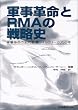 �R���v����RMA�̐헪�j�\�R���v���̎j�I�ϑJ1300~2050�N