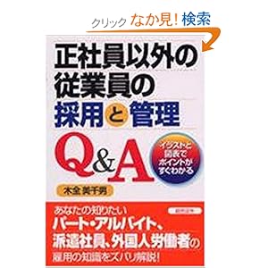 ���Ј��ȊO�̏]�ƈ��̗̍p�ƊǗ�Q&A 