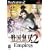 �퍑���o2 Empires