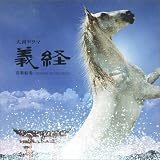 [CD]TVサントラ NHK 大河ドラマ「義経」音楽絵巻(オリジナル・サウンド・トラック)