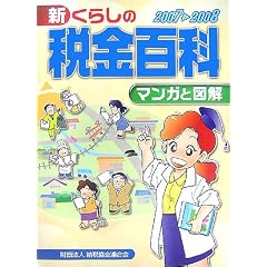 �V ���炵�̐ŋ��S�ȁq2007�]2008�r�\�}���K�Ɛ}��