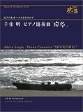 [Book]千住 明 ピアノアンドオーケストラススコア「千住明 ピアノ協奏曲『宿命』」2004(TBS・千住明オフィシャル) ([ ピアノ&オーケストラスコア])