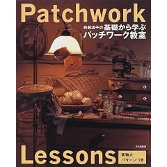 �ē��w�q�̊�b����w�ԃp�b�`���[�N���� (Patchwork lessons)