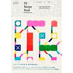 Pd Recipe Book -Pure Data�ł͂��߂�T�E���h�v���O���~���O(�P�s�{)