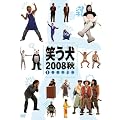 �΂���2008 �HVol.1 [DVD]
