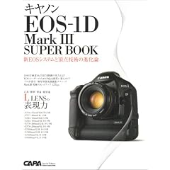 �L���m��EOS-1D Mark3�X�[�p�[�u�b�N�\�VEOS�V�X�e���ƒ��_�Z�p�̐i���_ (Gakken Camera Mook)