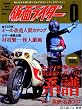 ���ʃ��C�_�[ ��0��(Vol.0) OFFICIAL FILE MAGAZINE�i�I�t�B�V�����t�@�C�� �}�K�W���j