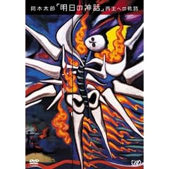 ���{���Y ������̐_�b� �Đ��ւ̋O�� [DVD]