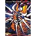 ���{���Y ������̐_�b� �Đ��ւ̋O�� [DVD]