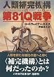 ��81Q�푈�\�l�ޕ⊮�@�\ (�n���J������SF)
