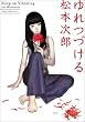 ���{���Y�Z�ҏW ���Â��� (F�~comics)