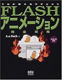 FLASH�A�j���[�V�������S�U���\�v���������郏�U�ƃR�c