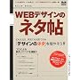 WEB�f�U�C���̃l�^���\�ǂ�Ȓ����A�󋵂ɂ��Ή��ł���u�f�U�C���̃l�^�v�𑝂₻�� (�G���f�B�G�k�E���b�N�\�C���v���X���b�N)