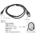 USB��DC(�O�a3.5mm���a1.3mm)�d�������P�[�u��