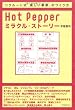 Hot Pepper�~���N���E�X�g�[���[�\���N���[�g���u�y�������Ɓv�̂����